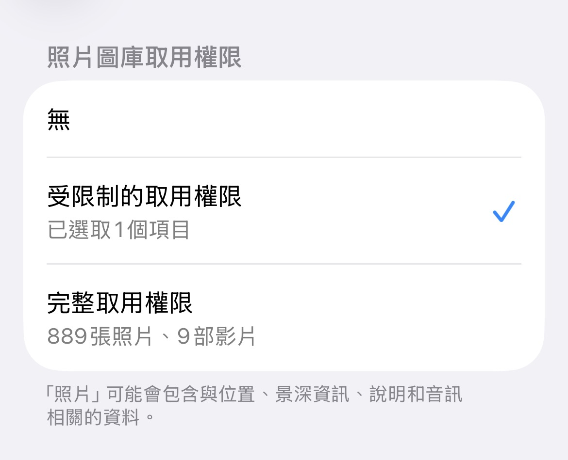 照片權限